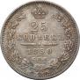 25 kopecks 1850 year