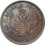 25 kopecks 1851 year