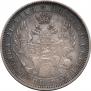 1 рубль 1852 года