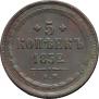 5 kopecks 1852 year