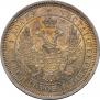 25 kopecks 1853 year