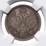 20 kopecks 1853 year