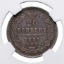 20 kopecks 1853 year