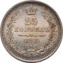 25 kopecks 1855 year