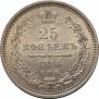 25 kopecks 1856 year