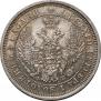 25 kopecks 1857 year