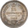 25 kopecks 1857 year