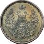 20 копеек 1857 года
