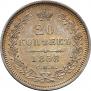 20 kopecks 1858 year