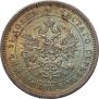 25 kopecks 1860 year