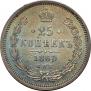 25 kopecks 1860 year