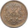 20 копеек 1860 года