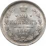 20 kopecks 1865 year