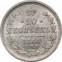 20 kopecks 1866 year