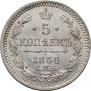 5 kopecks 1866 year