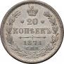 20 kopecks 1871 year
