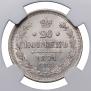 20 kopecks 1871 year