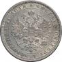 1 rouble 1876 year