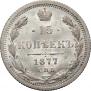 15 kopecks 1877 year