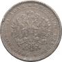 1 rouble 1878 year