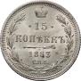 15 kopecks 1883 year
