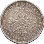1 rouble 1884 year