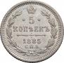 5 kopecks 1885 year