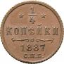 1/4 kopeck 1887 year