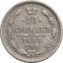 10 kopecks 1888 year