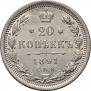 20 kopecks 1891 year