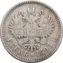 1 rouble 1893 year