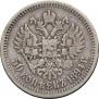50 копеек 1894 года