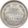 10 kopecks 1894 year
