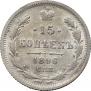 15 kopecks 1896 year