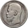 1 rouble 1897 year