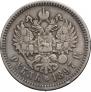 1 rouble 1897 year