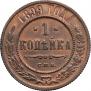 1 kopeck 1899 year