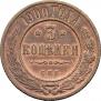 3 kopecks 1900 year