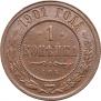 1 kopeck 1901 year