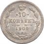 10 kopecks 1902 year