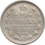 20 kopecks 1903 year