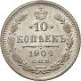 10 копеек 1904 года
