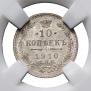 10 копеек 1910 года