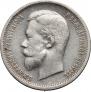 50 kopecks 1912 year