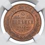 2 kopecks 1912 year