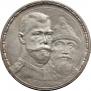 1 рубль 1913 года