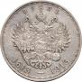 1 рубль 1913 года