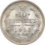 10 kopecks 1913 year