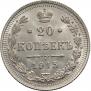 20 kopecks 1915 year