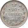 20 kopecks 1917 year